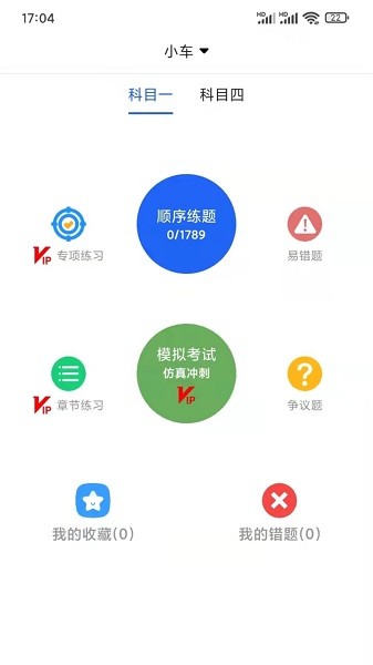 驾考一点通宝典app下载