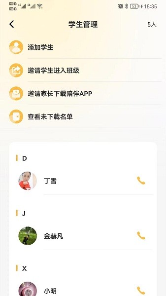 陪伴教师端下载最新版