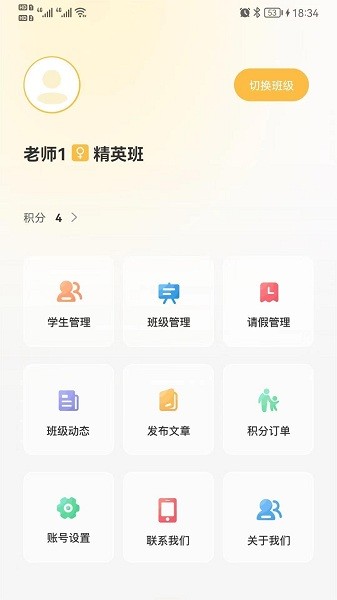 陪伴教师端下载最新版