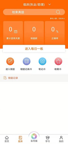 张博士医考掌上课堂客户端app最新版