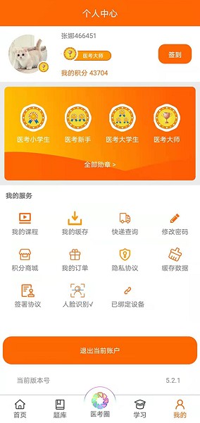 张博士医考掌上课堂客户端app最新版