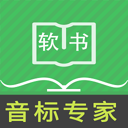 音标专家软件2024安卓最新下载