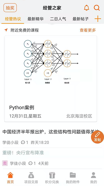 经管之家手机版下载