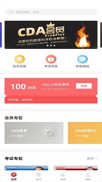 cda数据分析师官方版最新下载2024版