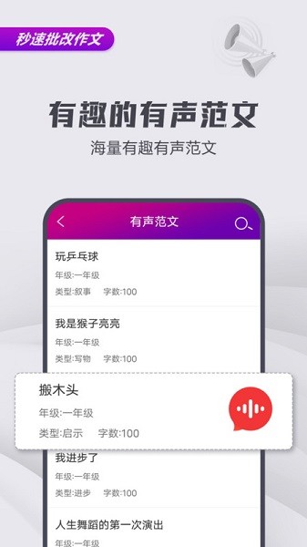 邦邦改作文软件(文娃改作文)2024安卓下载