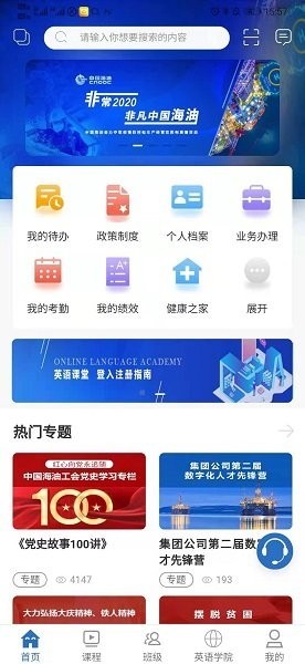 中海油海学网软件最新版下载