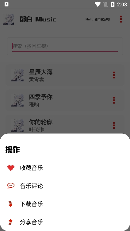 凝白音乐app安卓版下载