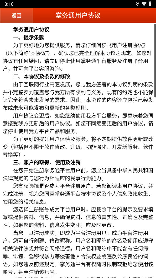 掌务通登录系统app官方版下载