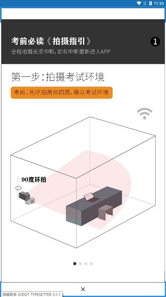 智试通最新版