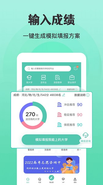 报准志愿app下载