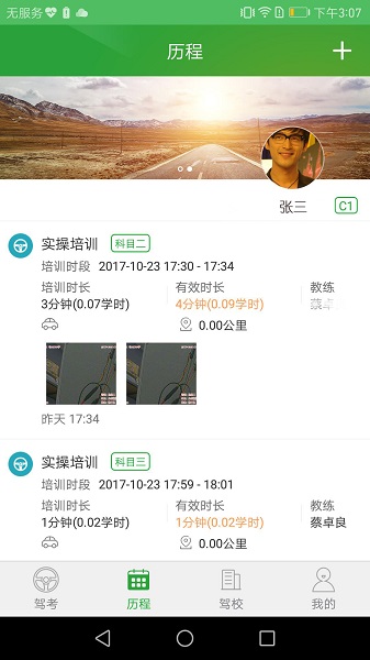 壹学车学员端app2024安卓下载