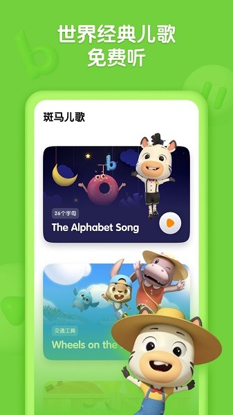 斑马儿歌app下载