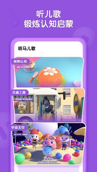 斑马儿歌软件下载app