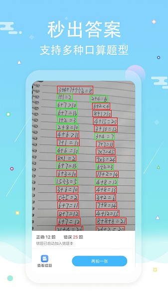 作业答案口算批改软件最新版2024安卓版