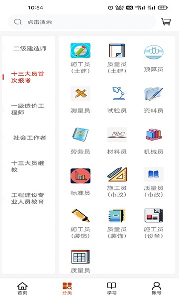 科科通学习app下载