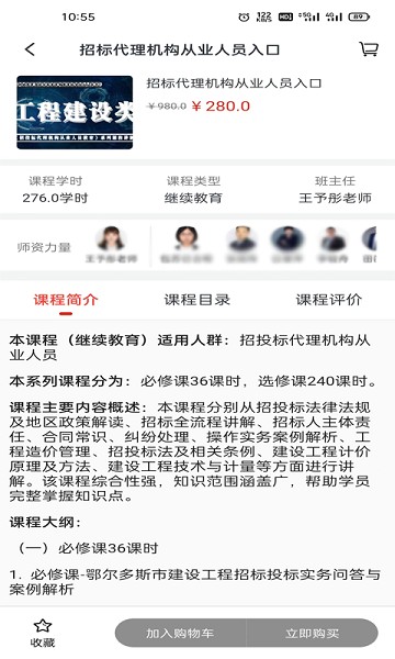 科科通学习软件安卓下载安装