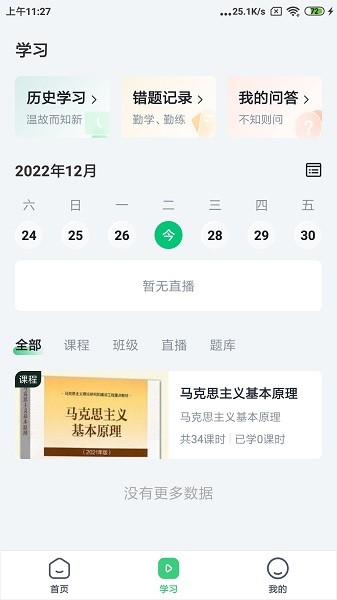 良医教育软件最新下载2024版