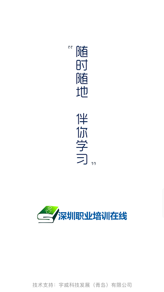 深圳职业培训在线app最新下载