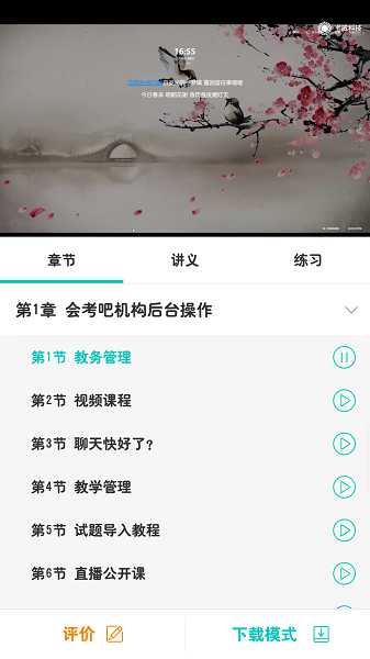 深圳职业培训在线app最新下载