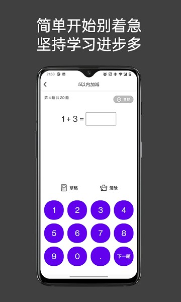 点思数学app下载