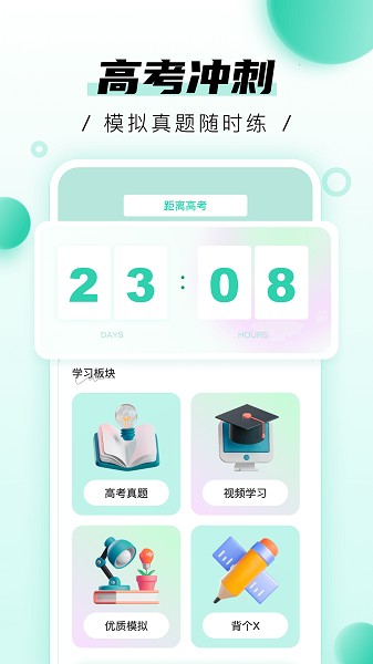 笔袋高考志愿填报指南最新版2024下载