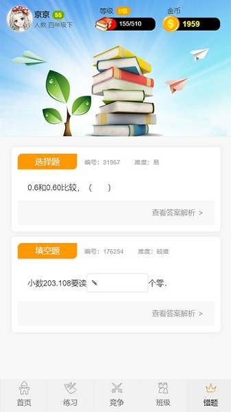 小学数学王手机版下载