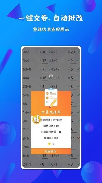 每日口算app下载